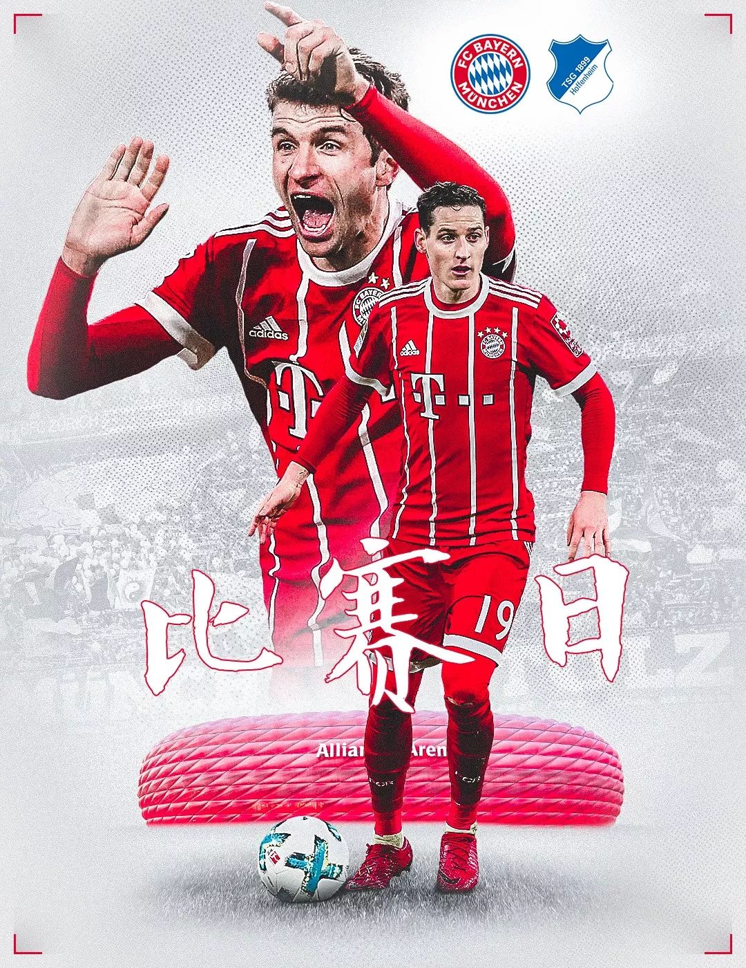山足球的